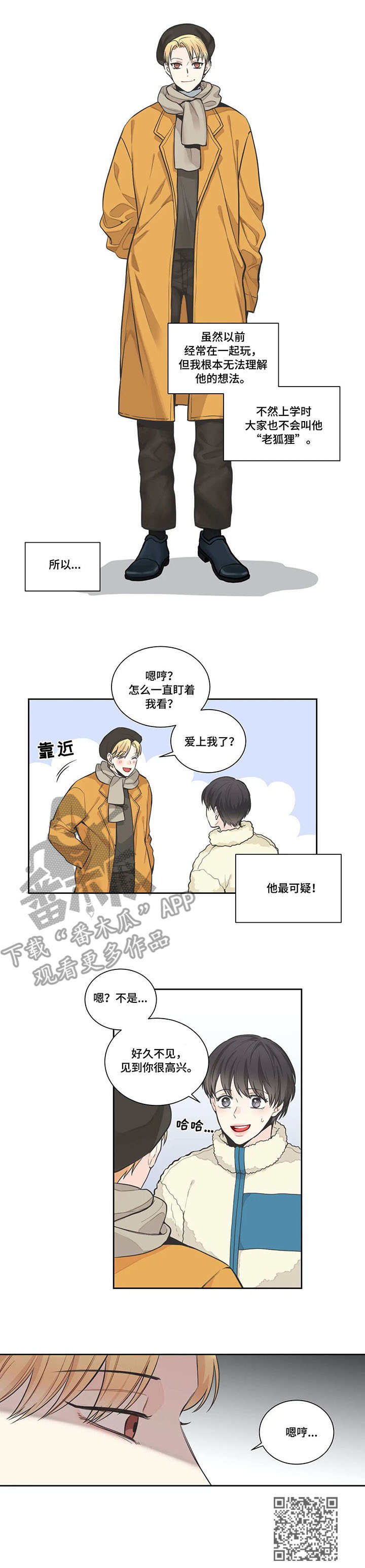 《四叶草》漫画最新章节第8章：邀约免费下拉式在线观看章节第【1】张图片