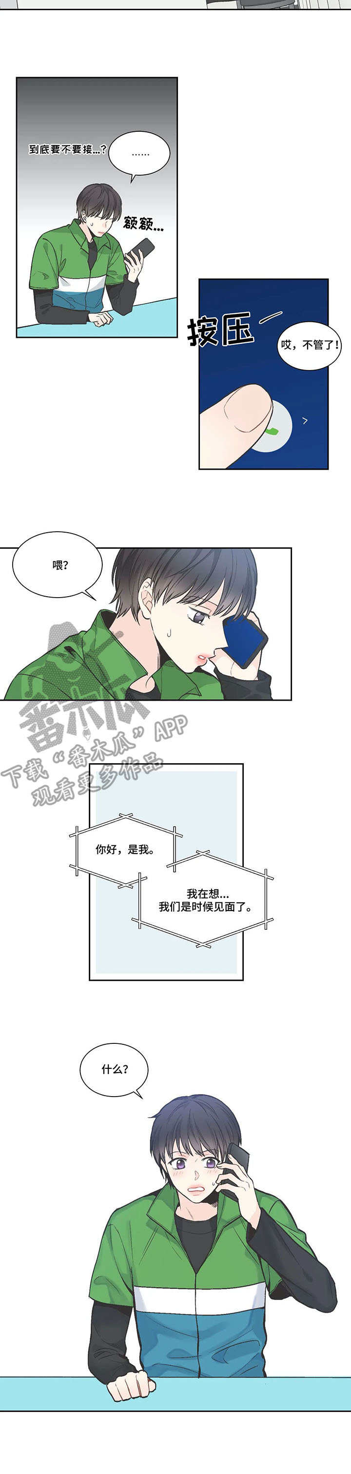 《四叶草》漫画最新章节第8章：邀约免费下拉式在线观看章节第【5】张图片