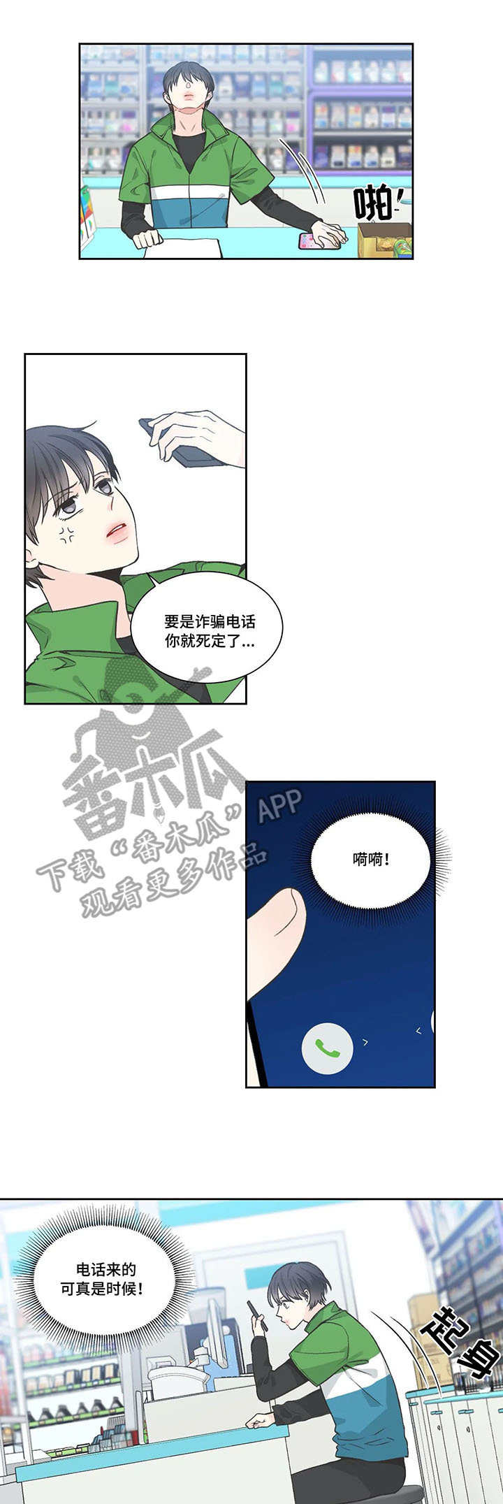 《四叶草》漫画最新章节第8章：邀约免费下拉式在线观看章节第【6】张图片