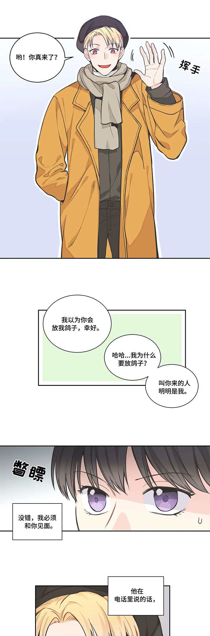 《四叶草》漫画最新章节第8章：邀约免费下拉式在线观看章节第【3】张图片