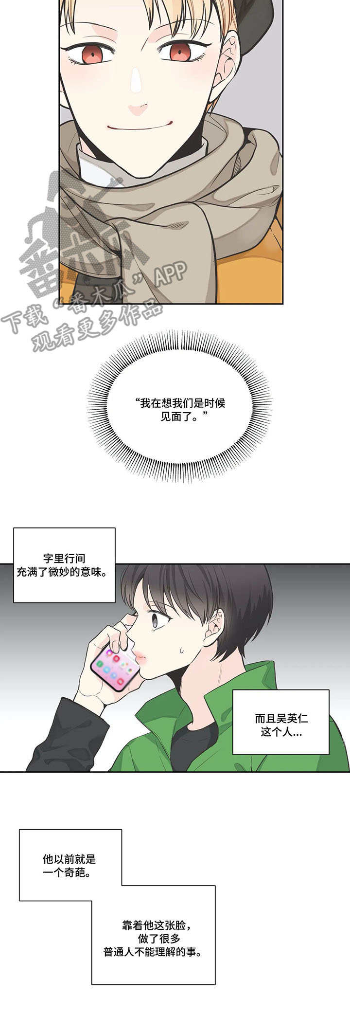 《四叶草》漫画最新章节第8章：邀约免费下拉式在线观看章节第【2】张图片