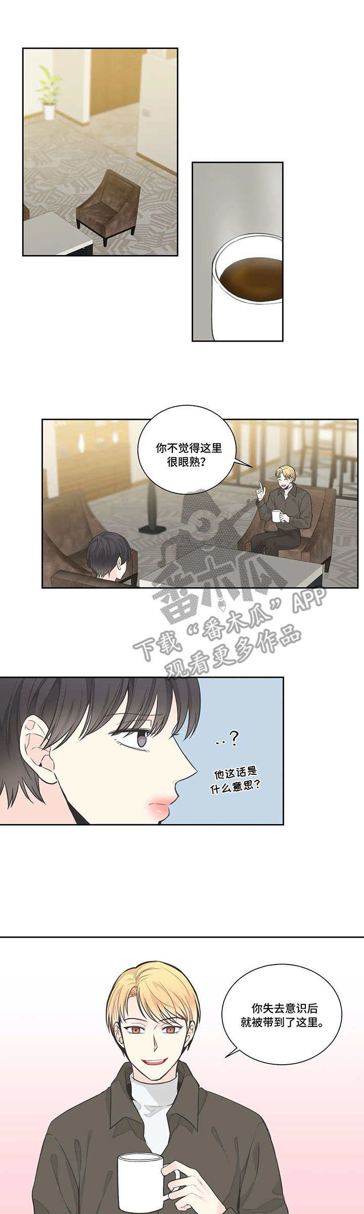 《四叶草》漫画最新章节第9章：询问免费下拉式在线观看章节第【3】张图片