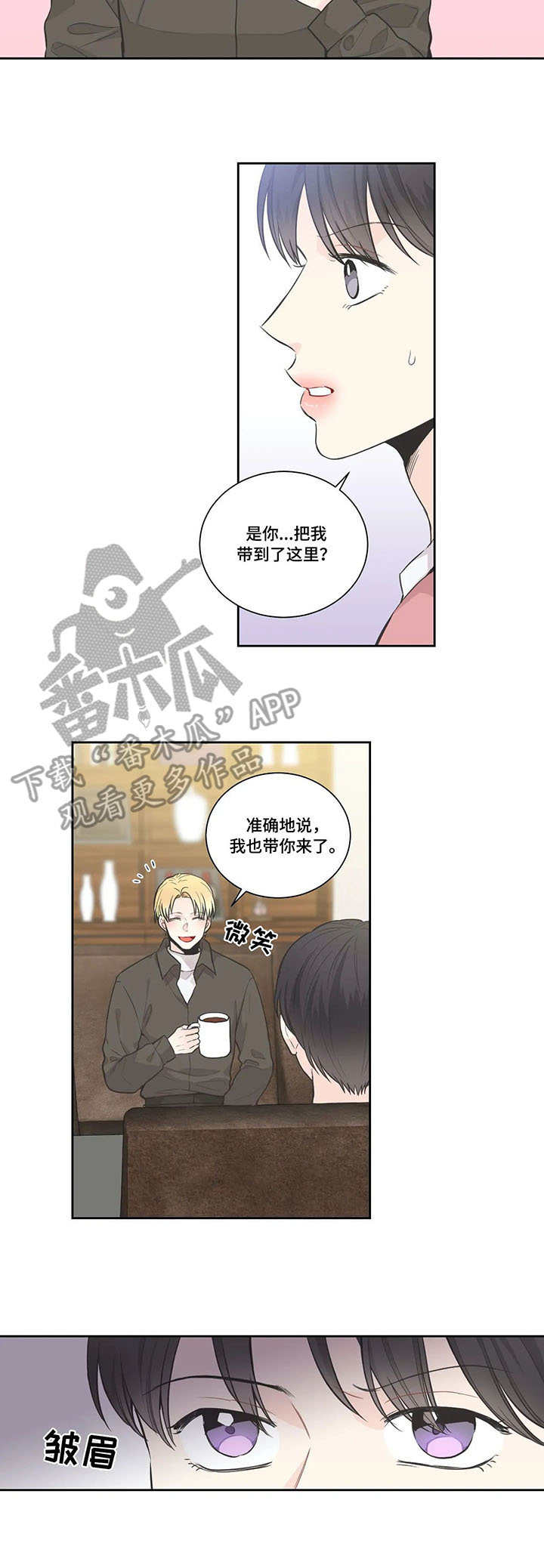 《四叶草》漫画最新章节第9章：询问免费下拉式在线观看章节第【2】张图片