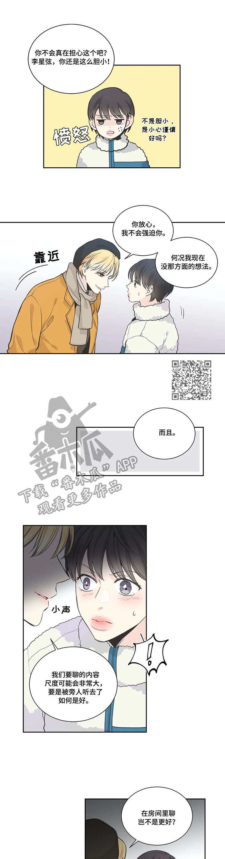 《四叶草》漫画最新章节第9章：询问免费下拉式在线观看章节第【5】张图片