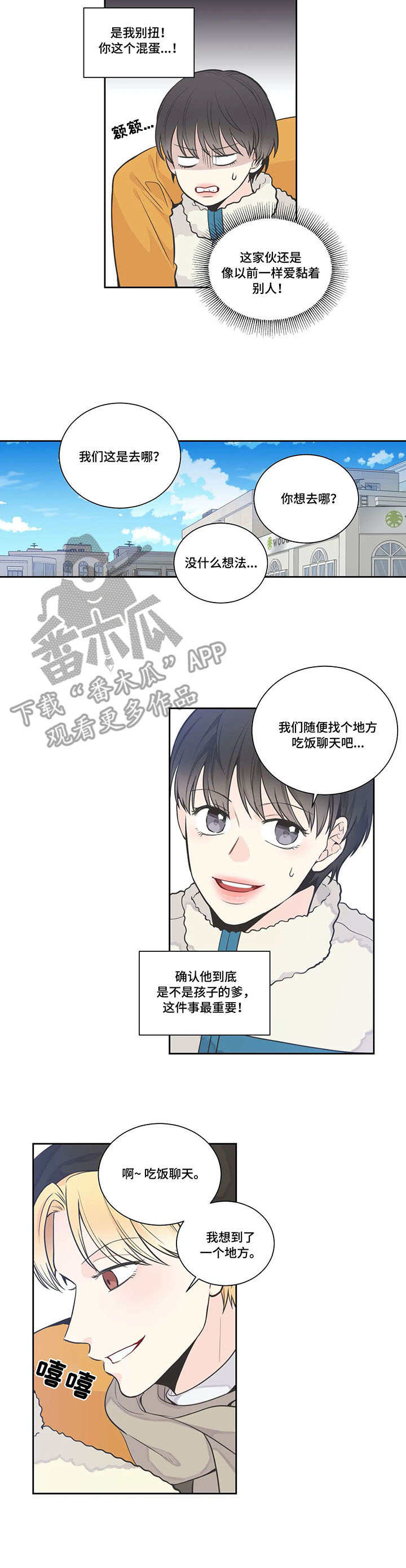 《四叶草》漫画最新章节第9章：询问免费下拉式在线观看章节第【9】张图片