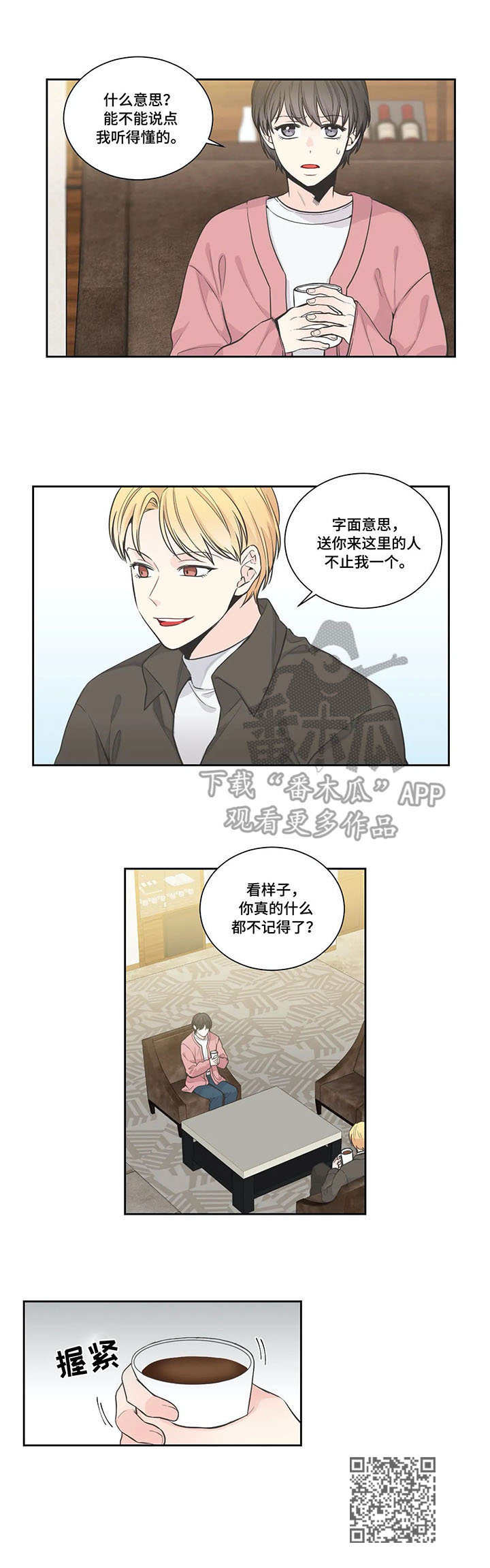 《四叶草》漫画最新章节第9章：询问免费下拉式在线观看章节第【1】张图片