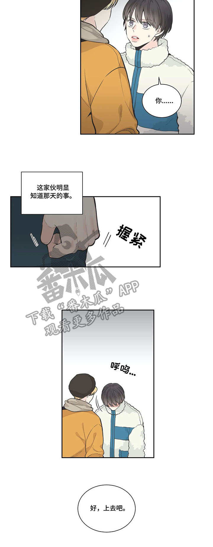 《四叶草》漫画最新章节第9章：询问免费下拉式在线观看章节第【4】张图片