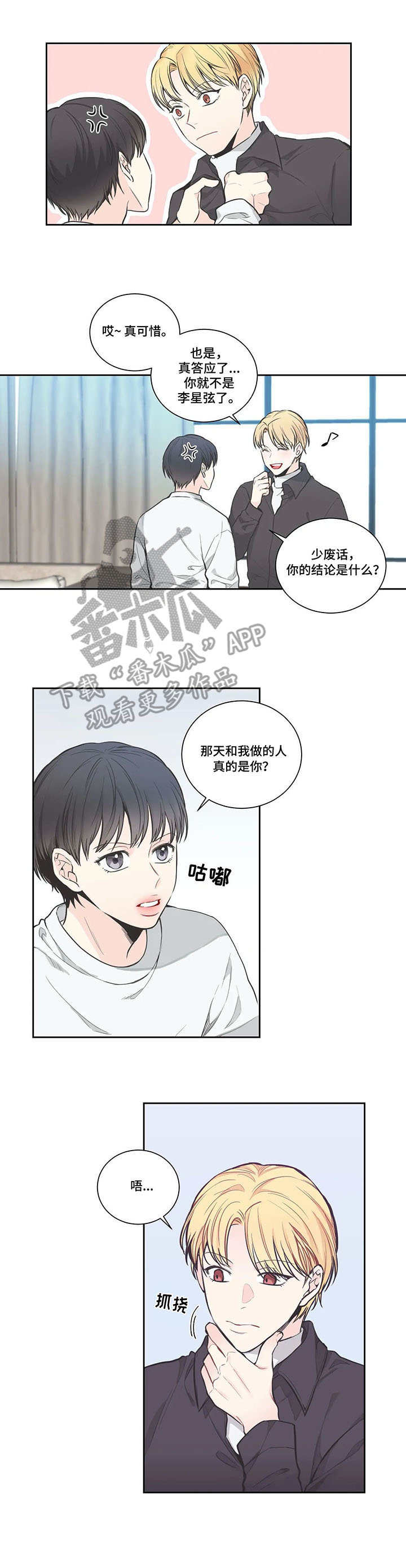 《四叶草》漫画最新章节第13章：确认免费下拉式在线观看章节第【3】张图片