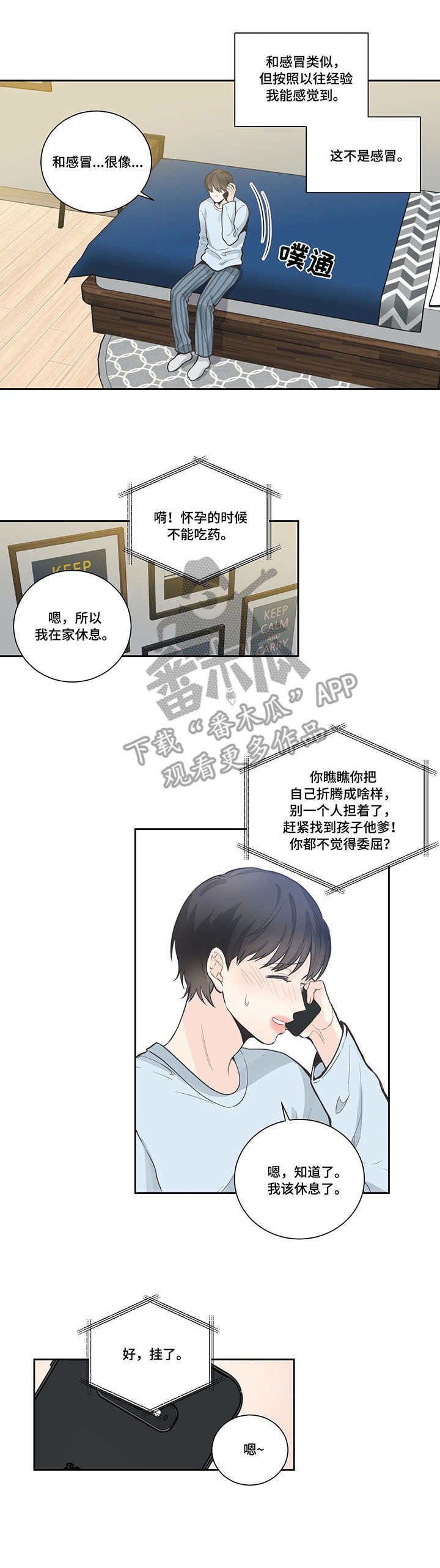 《四叶草》漫画最新章节第14章：滚烫免费下拉式在线观看章节第【2】张图片