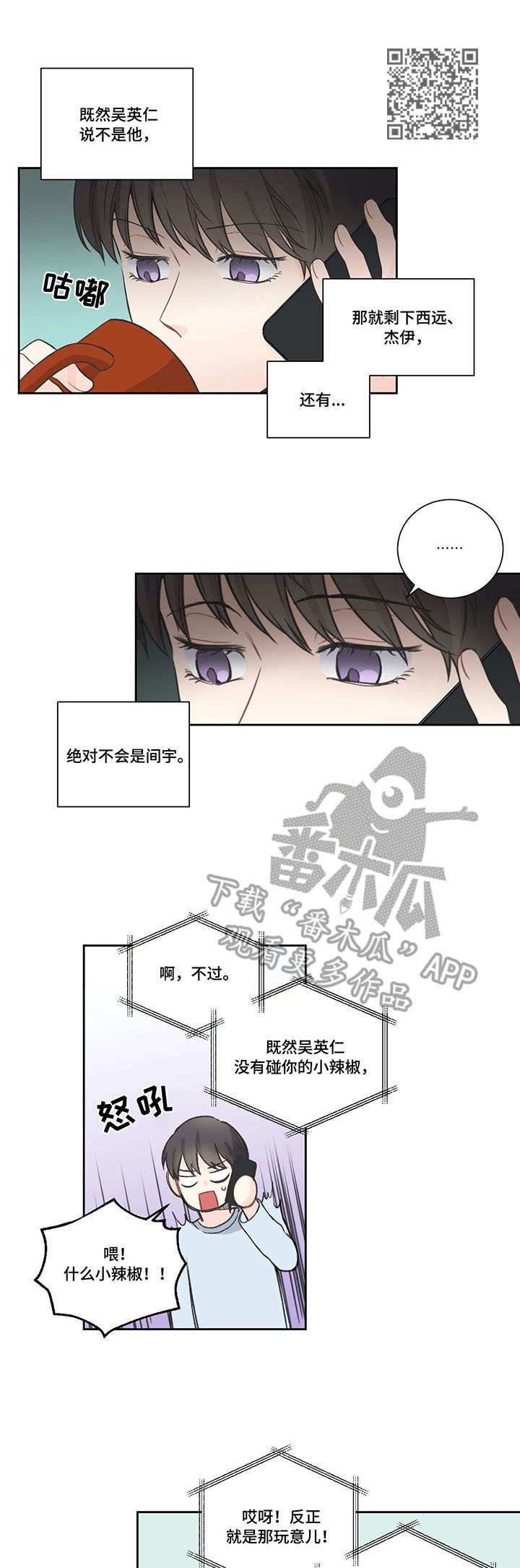 《四叶草》漫画最新章节第14章：滚烫免费下拉式在线观看章节第【4】张图片