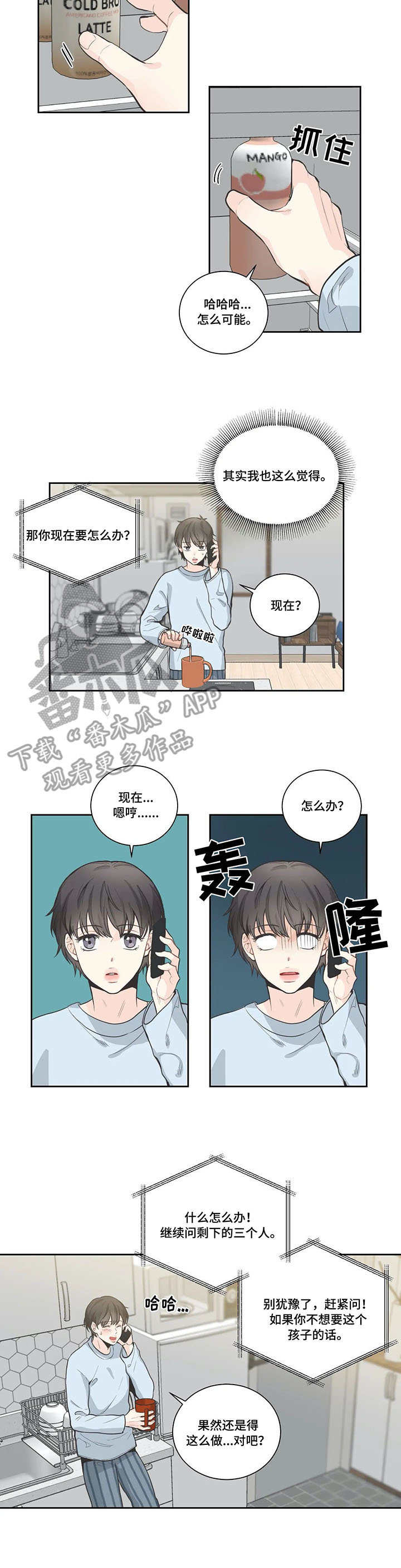 《四叶草》漫画最新章节第14章：滚烫免费下拉式在线观看章节第【5】张图片