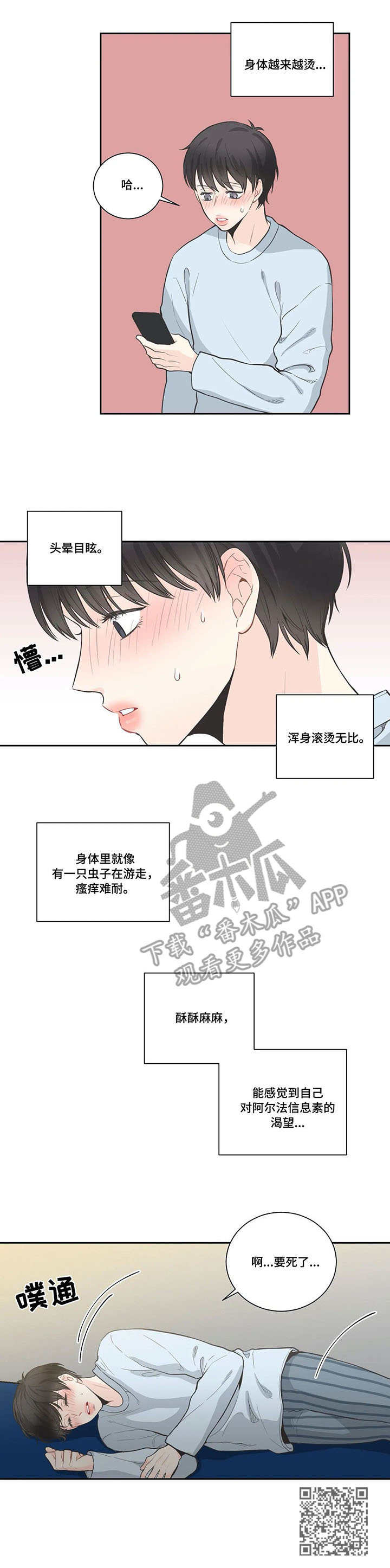 《四叶草》漫画最新章节第14章：滚烫免费下拉式在线观看章节第【1】张图片