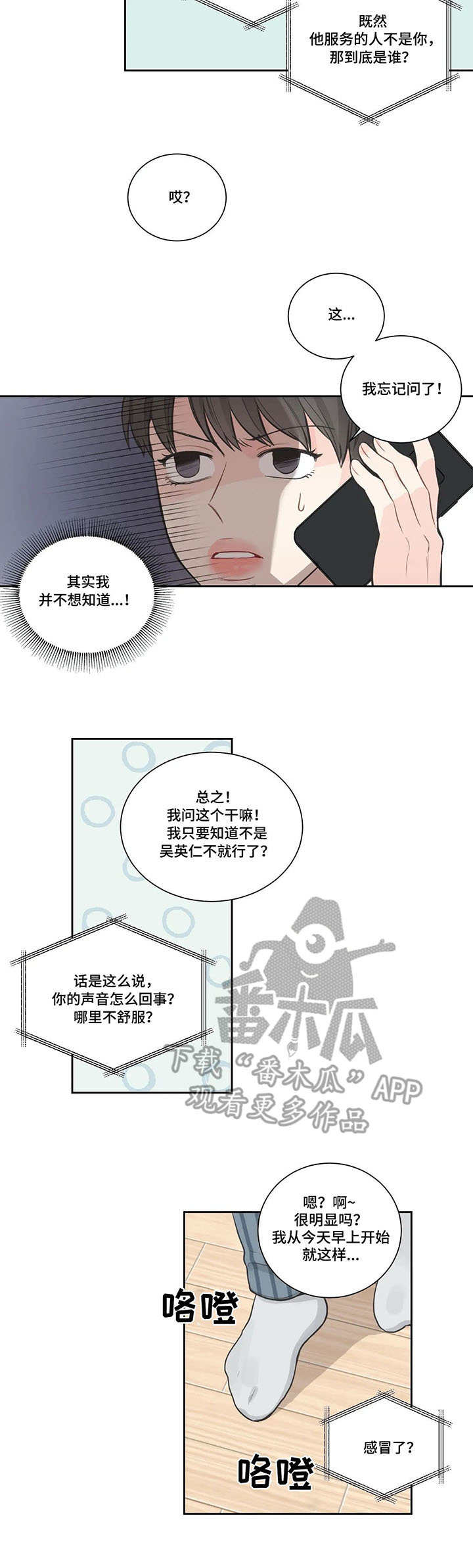 《四叶草》漫画最新章节第14章：滚烫免费下拉式在线观看章节第【3】张图片