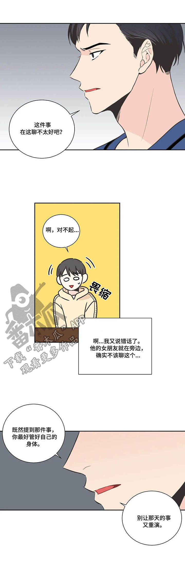 《四叶草》漫画最新章节第21章：本性难移免费下拉式在线观看章节第【6】张图片