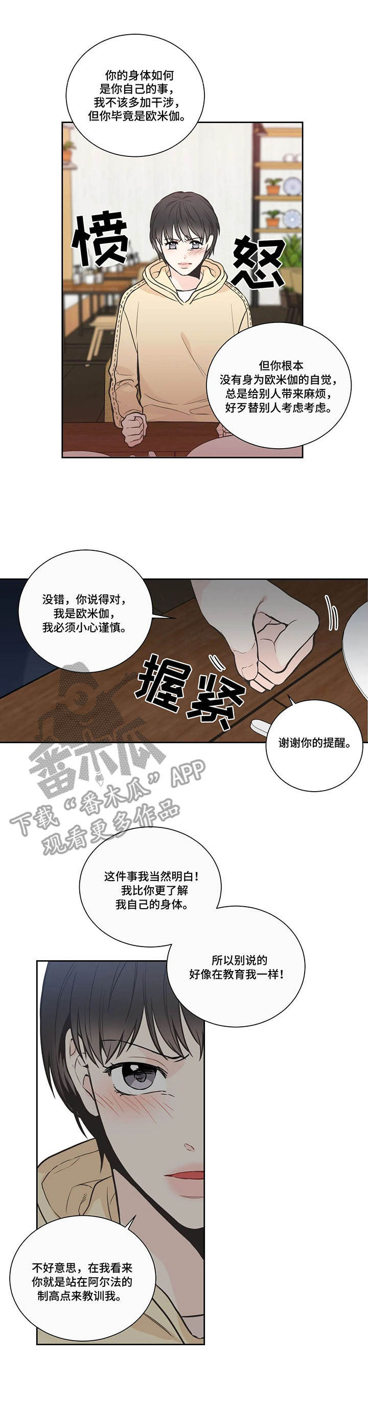 《四叶草》漫画最新章节第21章：本性难移免费下拉式在线观看章节第【5】张图片