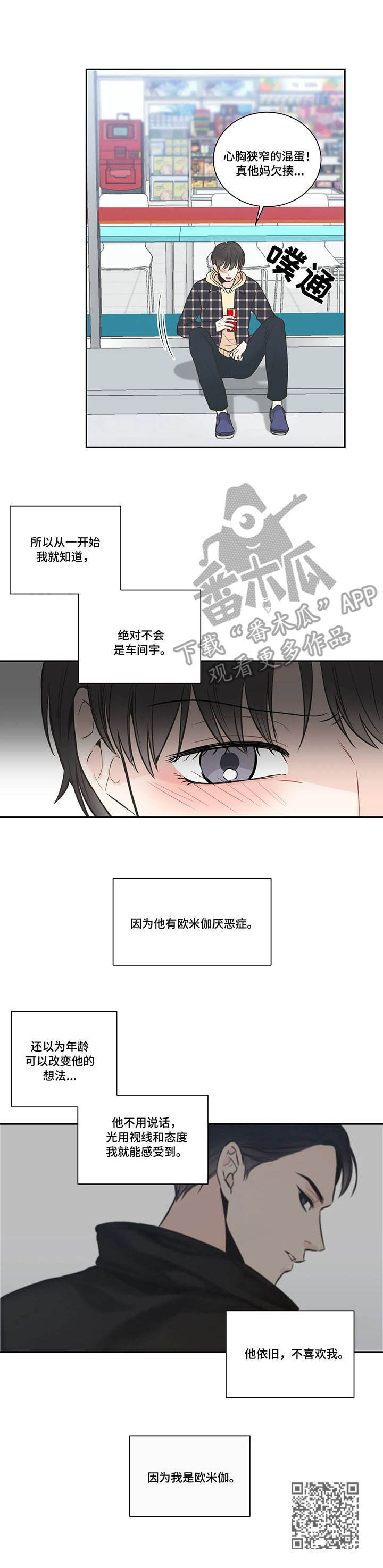 《四叶草》漫画最新章节第21章：本性难移免费下拉式在线观看章节第【1】张图片