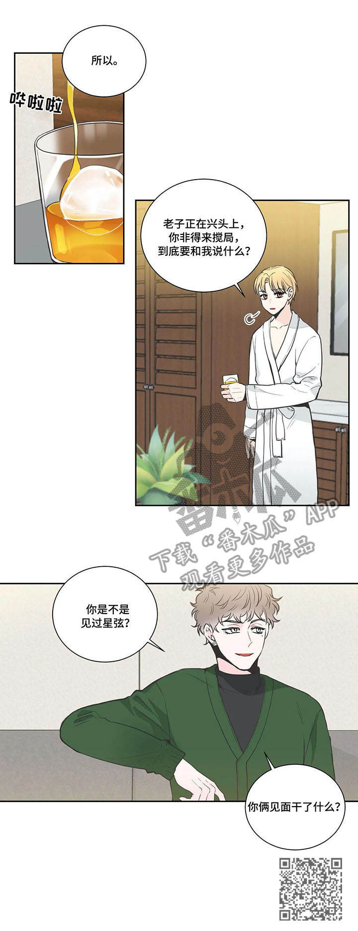 《四叶草》漫画最新章节第22章：疑问免费下拉式在线观看章节第【1】张图片