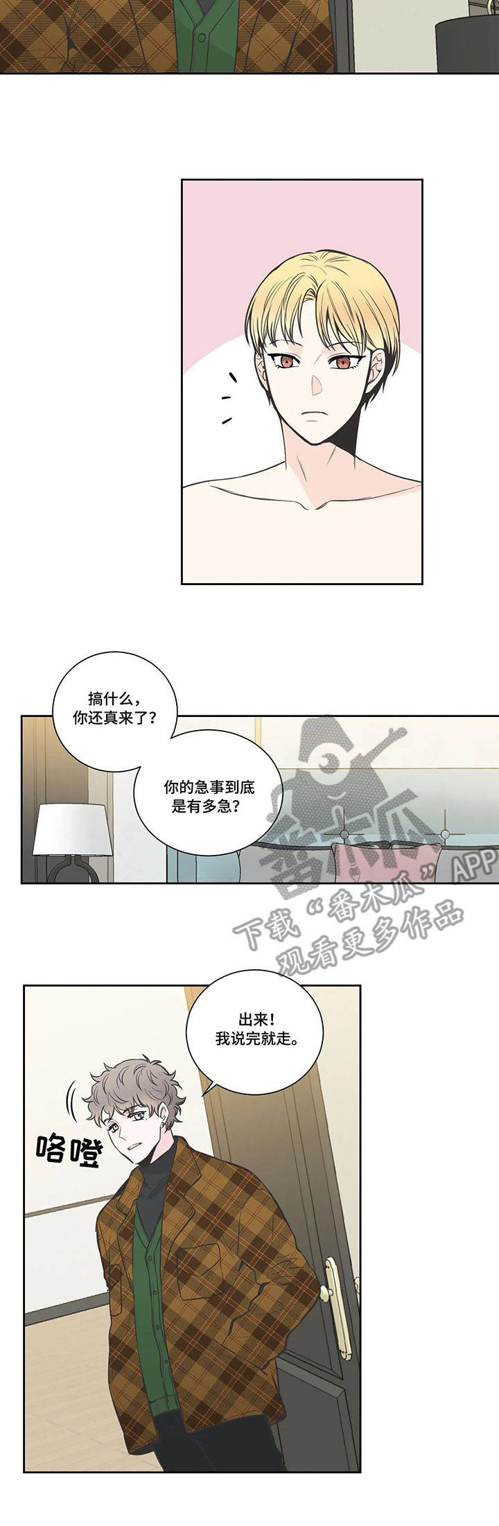 《四叶草》漫画最新章节第22章：疑问免费下拉式在线观看章节第【2】张图片