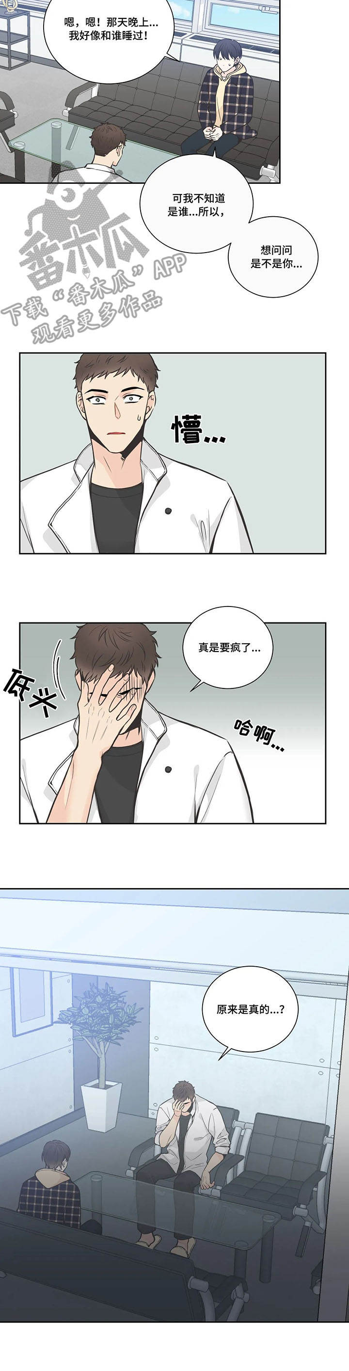 《四叶草》漫画最新章节第22章：疑问免费下拉式在线观看章节第【6】张图片