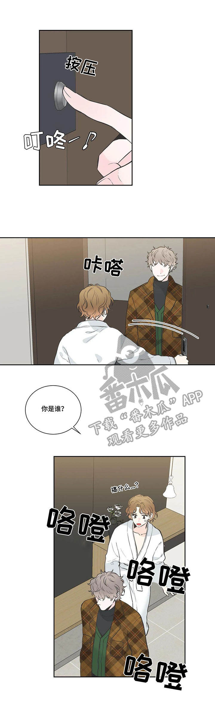 《四叶草》漫画最新章节第22章：疑问免费下拉式在线观看章节第【4】张图片