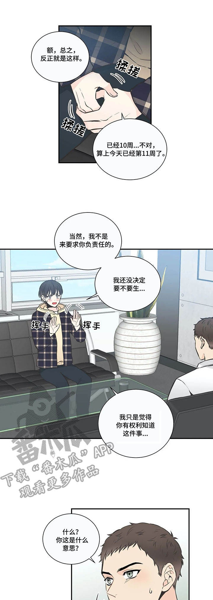 《四叶草》漫画最新章节第25章：负责免费下拉式在线观看章节第【12】张图片