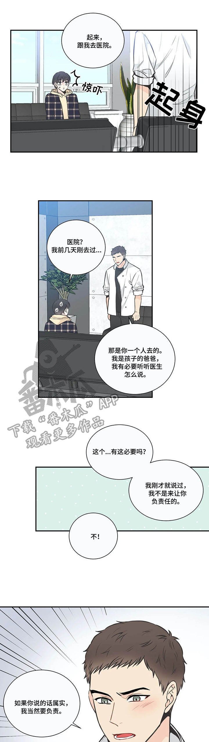 《四叶草》漫画最新章节第25章：负责免费下拉式在线观看章节第【10】张图片