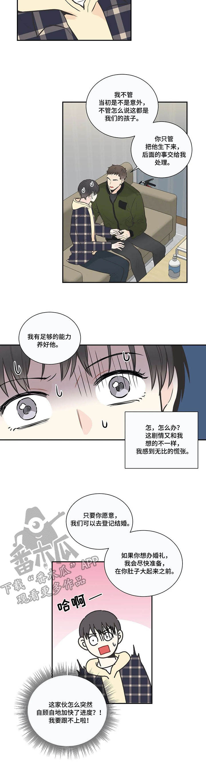 《四叶草》漫画最新章节第25章：负责免费下拉式在线观看章节第【2】张图片