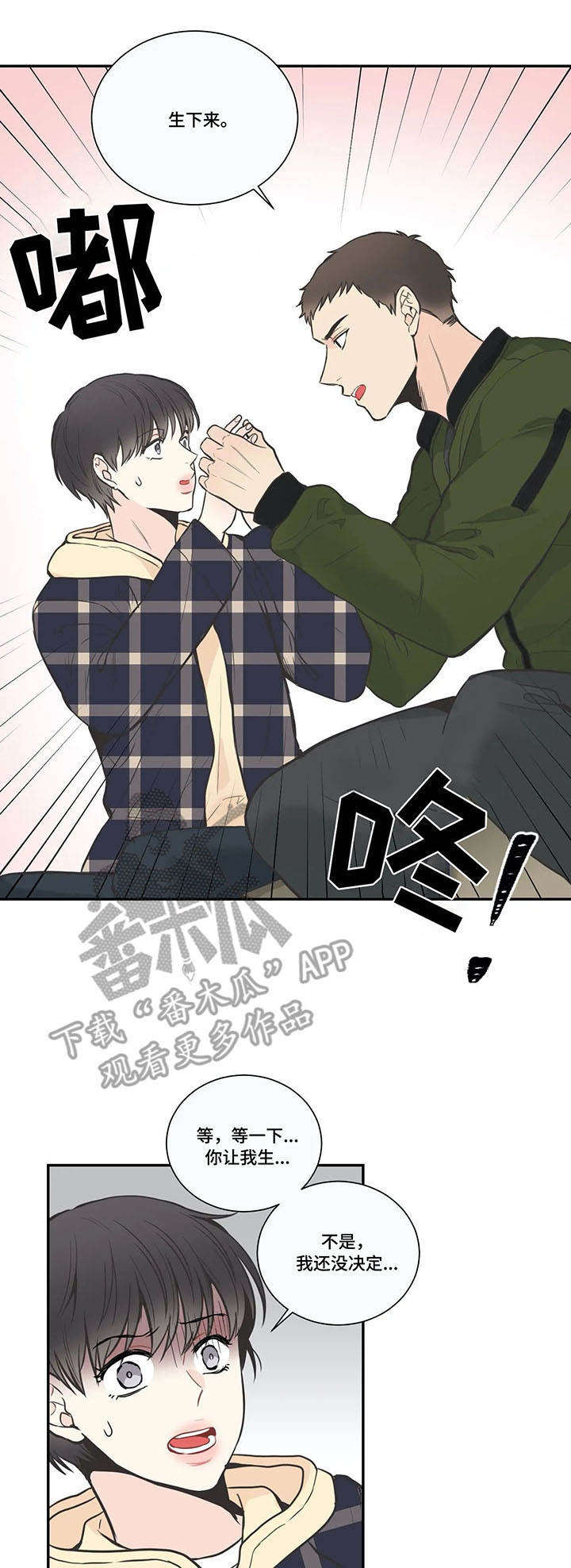 《四叶草》漫画最新章节第25章：负责免费下拉式在线观看章节第【3】张图片