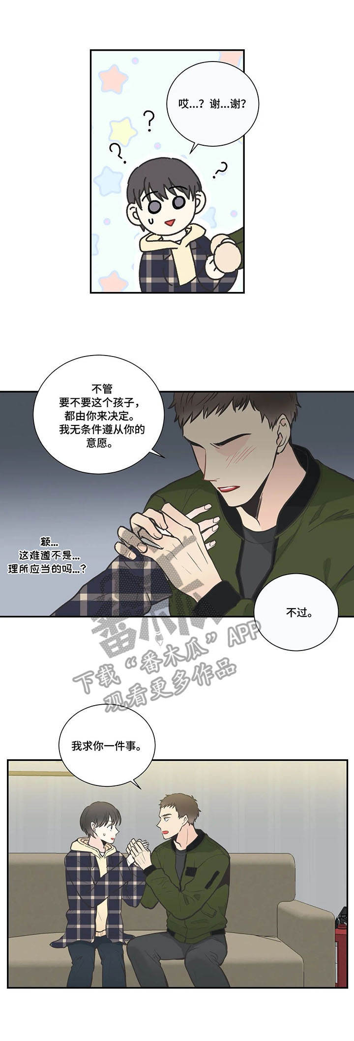 《四叶草》漫画最新章节第25章：负责免费下拉式在线观看章节第【4】张图片