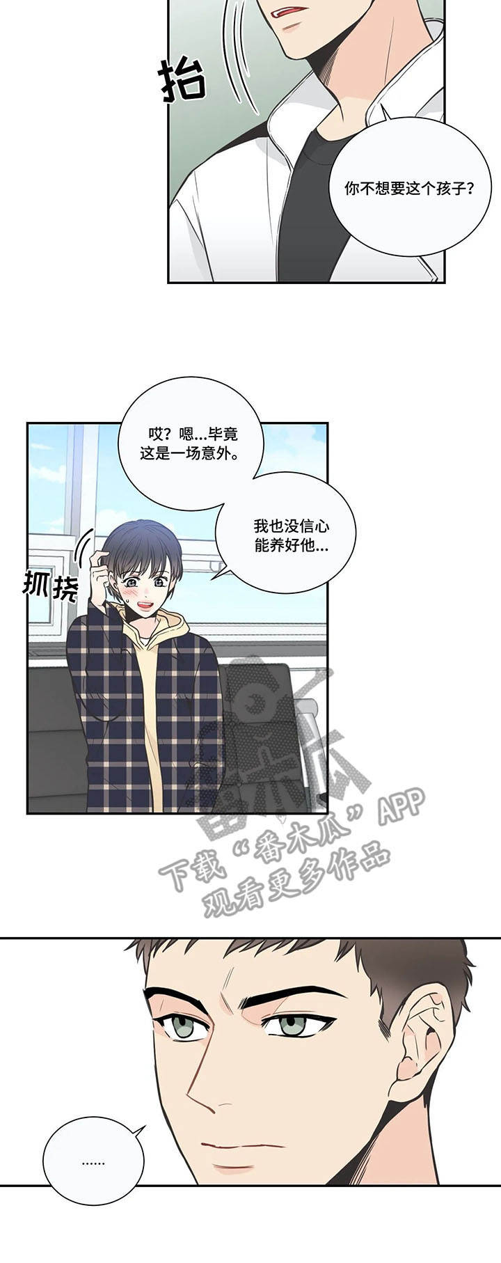 《四叶草》漫画最新章节第25章：负责免费下拉式在线观看章节第【11】张图片