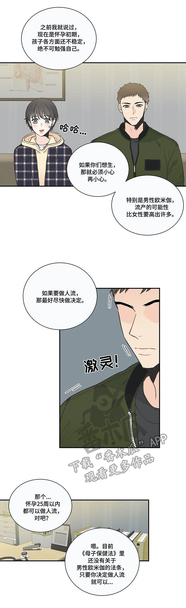 《四叶草》漫画最新章节第25章：负责免费下拉式在线观看章节第【6】张图片