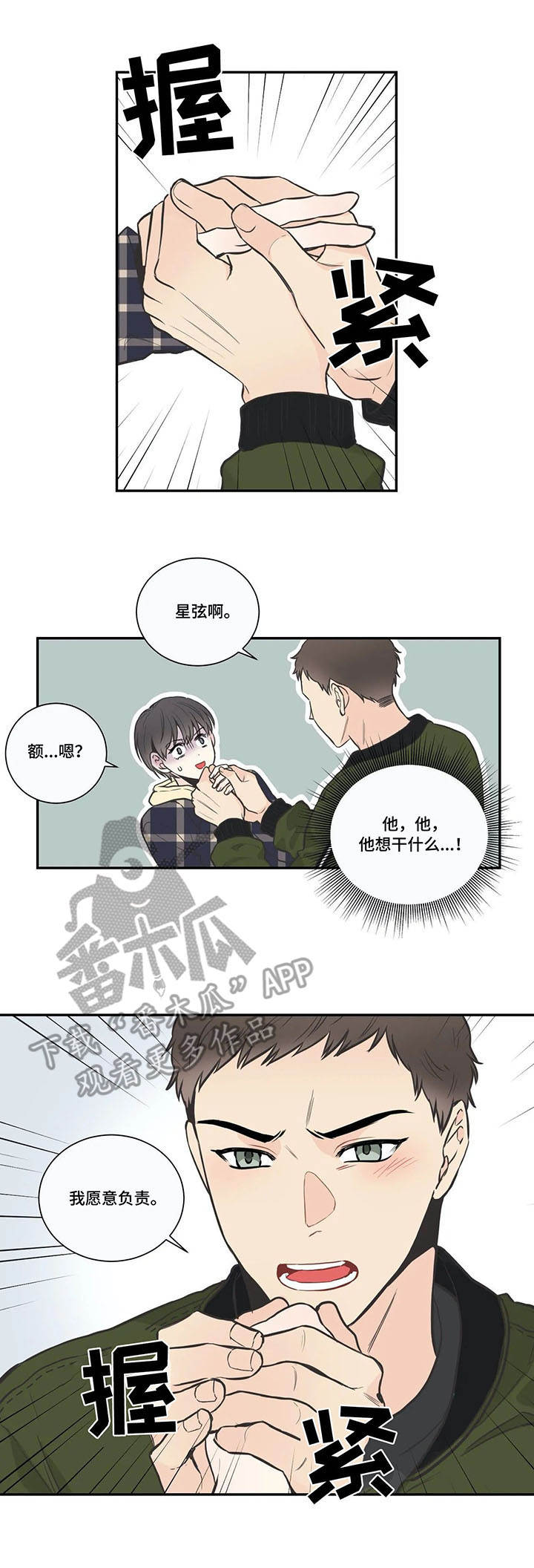 《四叶草》漫画最新章节第25章：负责免费下拉式在线观看章节第【5】张图片