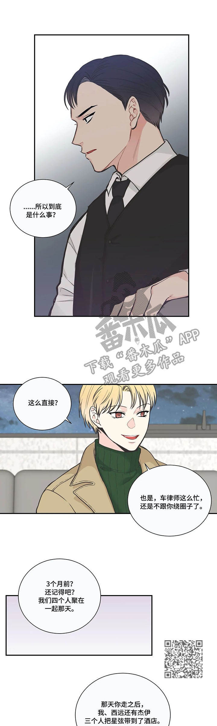 《四叶草》漫画最新章节第33章：皮鞋免费下拉式在线观看章节第【8】张图片