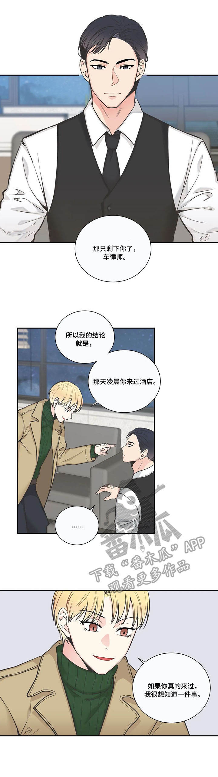 《四叶草》漫画最新章节第33章：皮鞋免费下拉式在线观看章节第【2】张图片