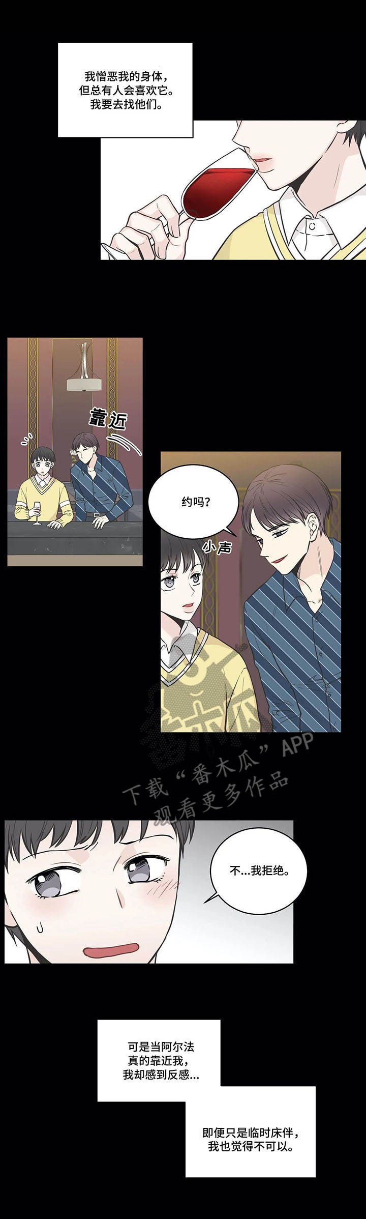 《四叶草》漫画最新章节第37章：酒吧免费下拉式在线观看章节第【6】张图片