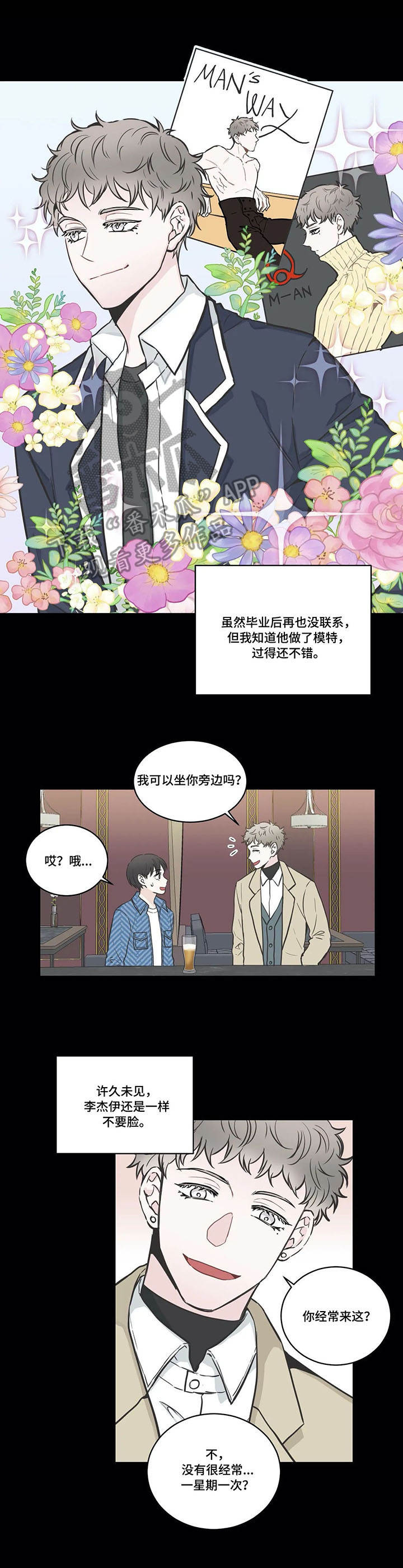 《四叶草》漫画最新章节第37章：酒吧免费下拉式在线观看章节第【2】张图片