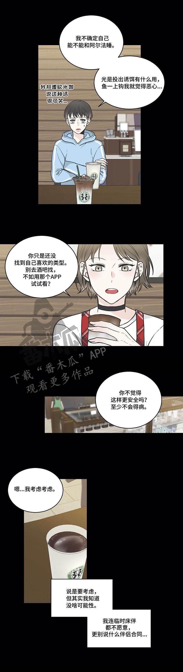 《四叶草》漫画最新章节第37章：酒吧免费下拉式在线观看章节第【5】张图片