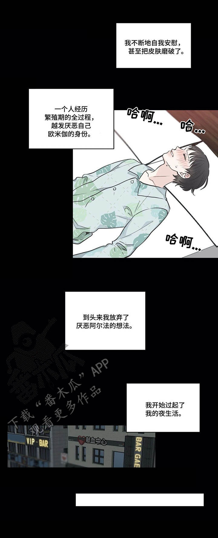 《四叶草》漫画最新章节第37章：酒吧免费下拉式在线观看章节第【7】张图片