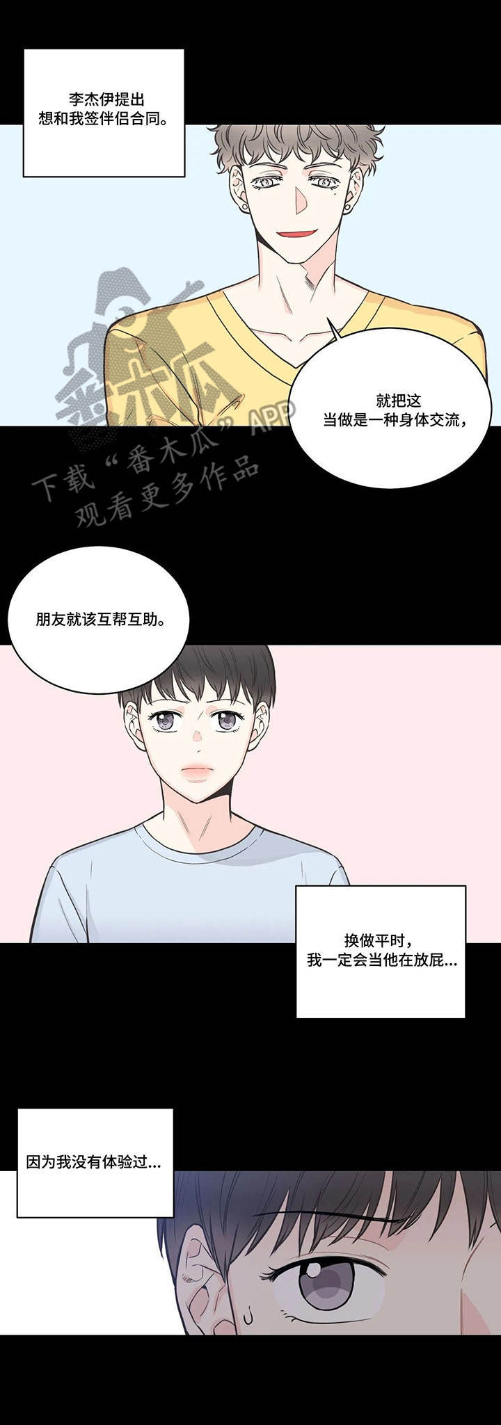 《四叶草》漫画最新章节第39章：各取所需免费下拉式在线观看章节第【4】张图片