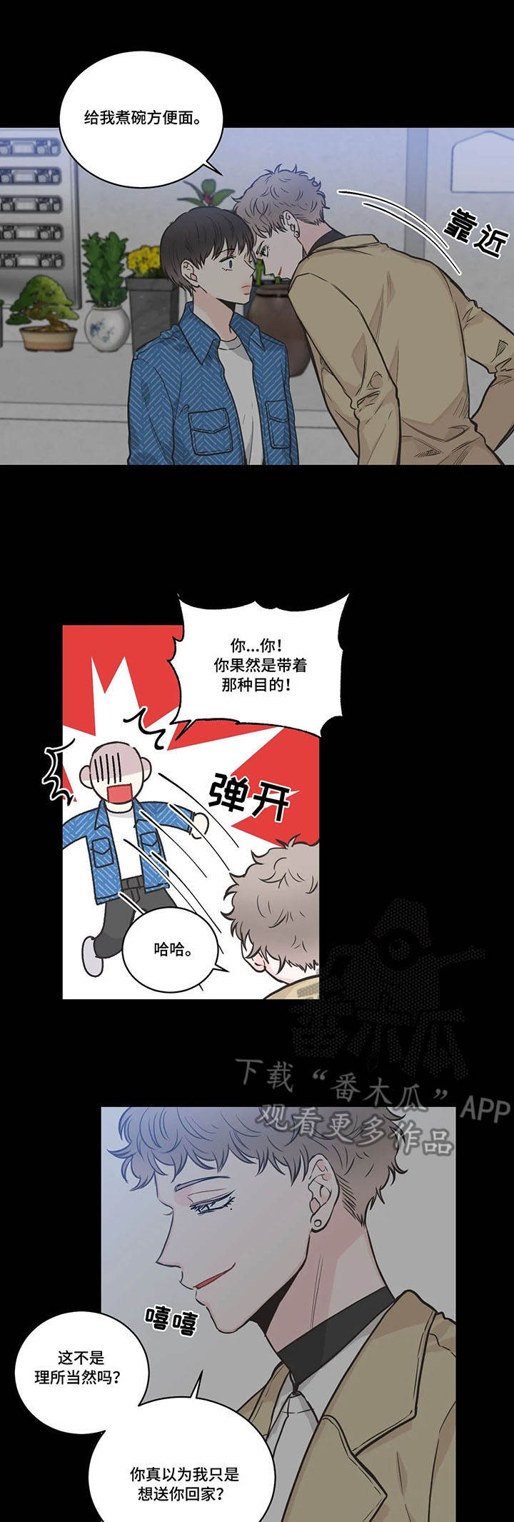 《四叶草》漫画最新章节第39章：各取所需免费下拉式在线观看章节第【12】张图片