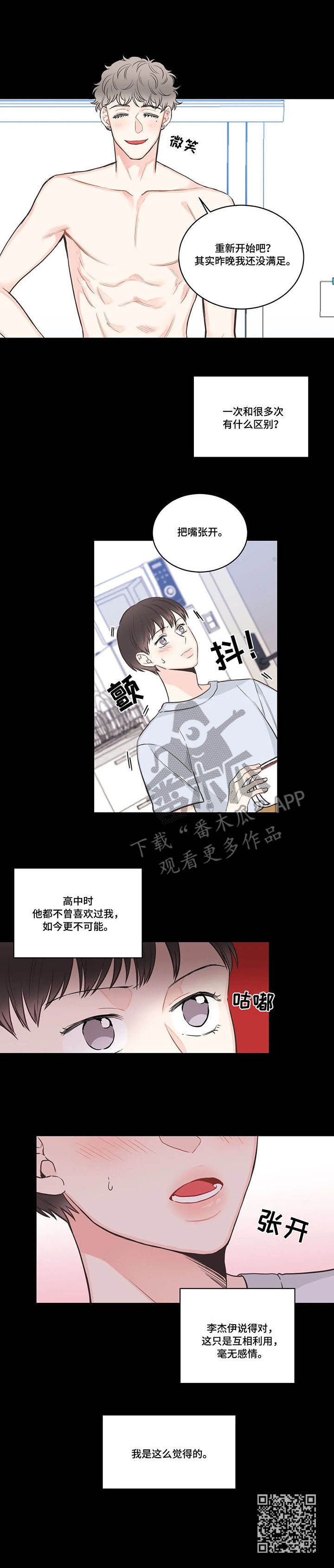 《四叶草》漫画最新章节第39章：各取所需免费下拉式在线观看章节第【1】张图片