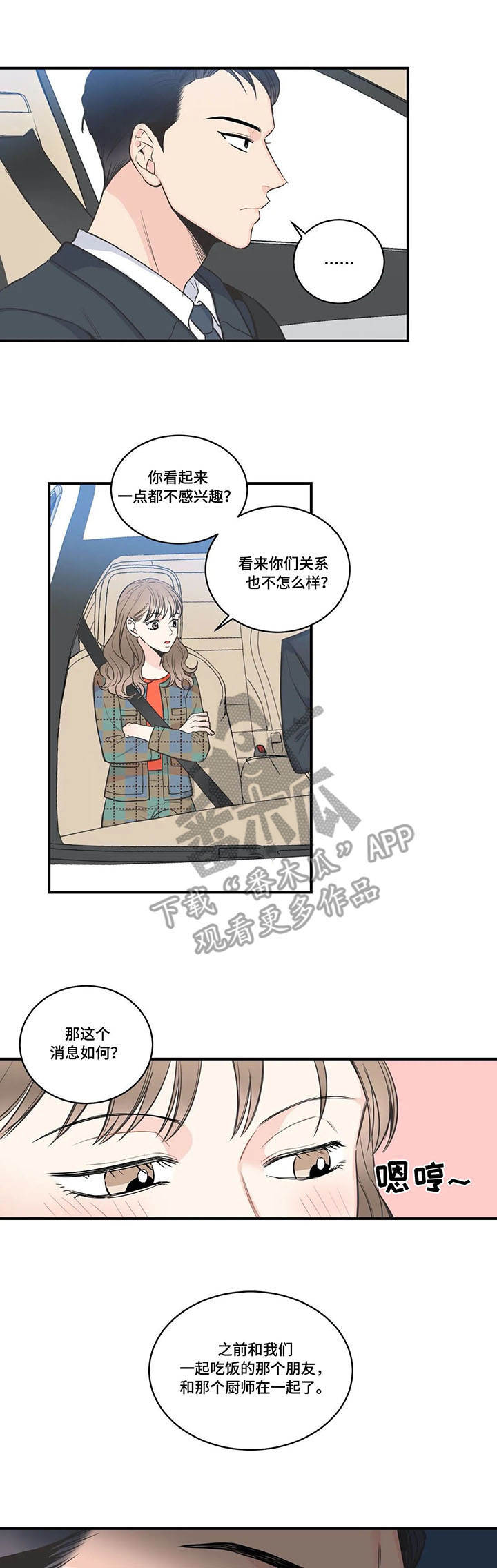 《四叶草》漫画最新章节第43章：家庭聚餐免费下拉式在线观看章节第【4】张图片