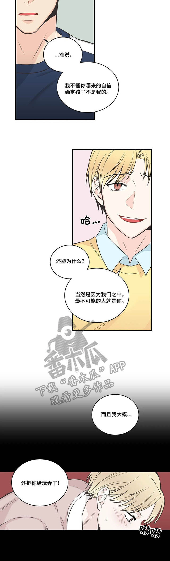 《四叶草》漫画最新章节第46章：多管闲事免费下拉式在线观看章节第【4】张图片