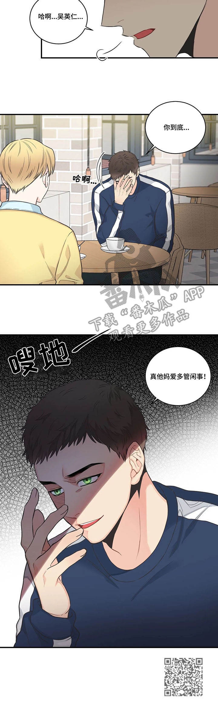 《四叶草》漫画最新章节第46章：多管闲事免费下拉式在线观看章节第【1】张图片