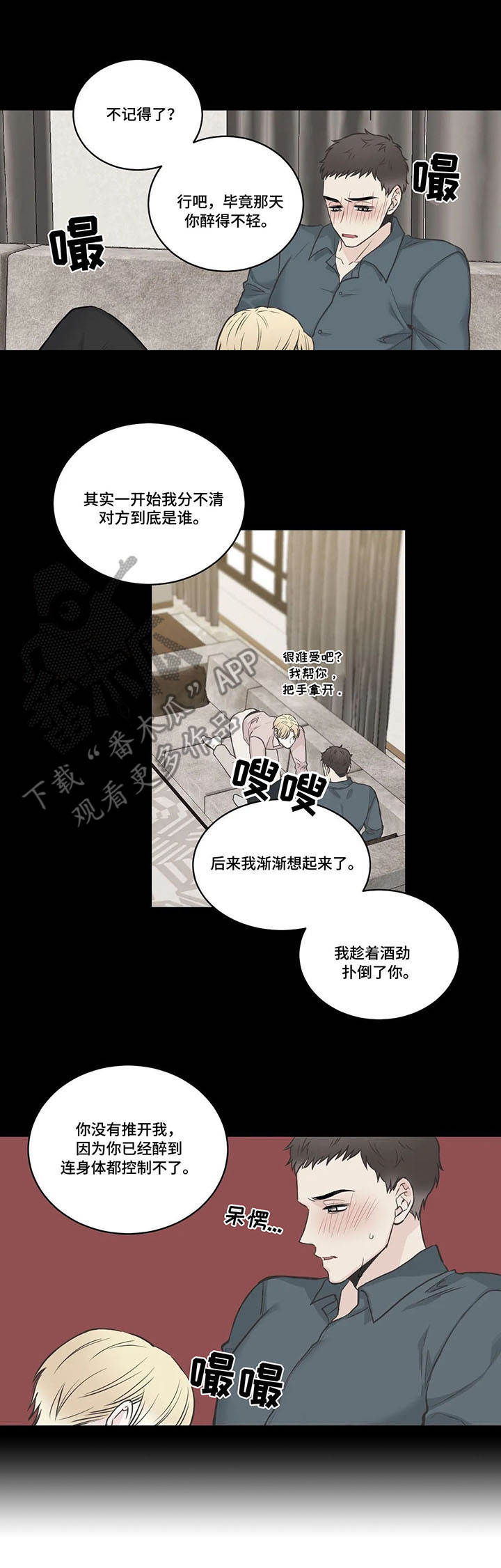 《四叶草》漫画最新章节第46章：多管闲事免费下拉式在线观看章节第【3】张图片