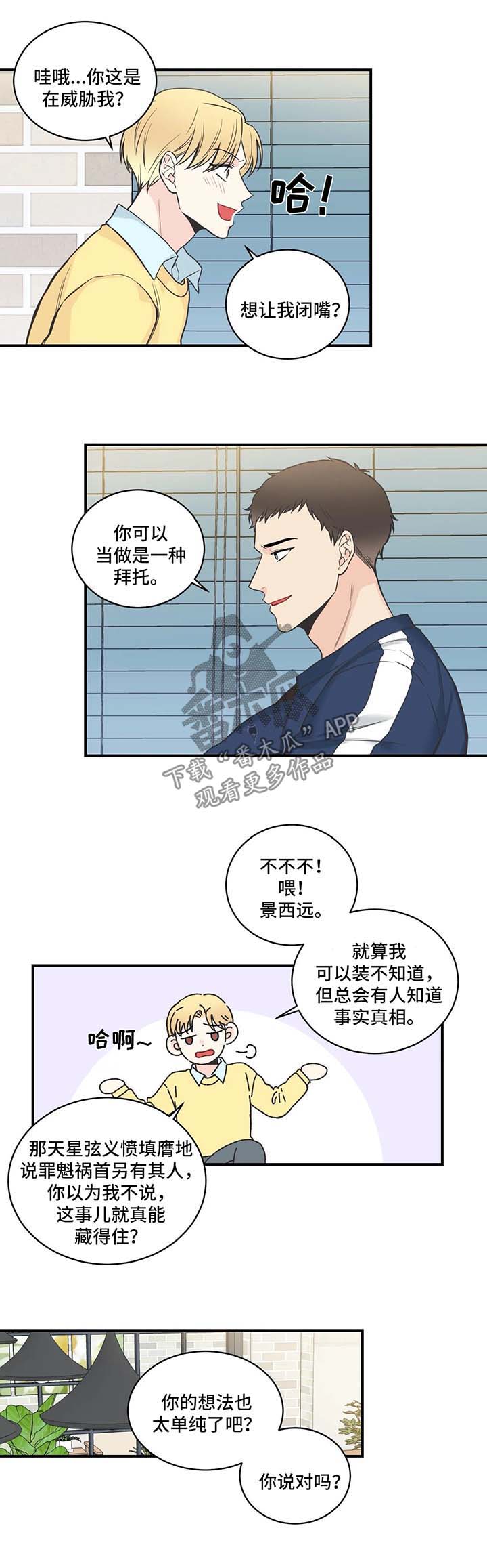 《四叶草》漫画最新章节第47章：骗婚免费下拉式在线观看章节第【6】张图片