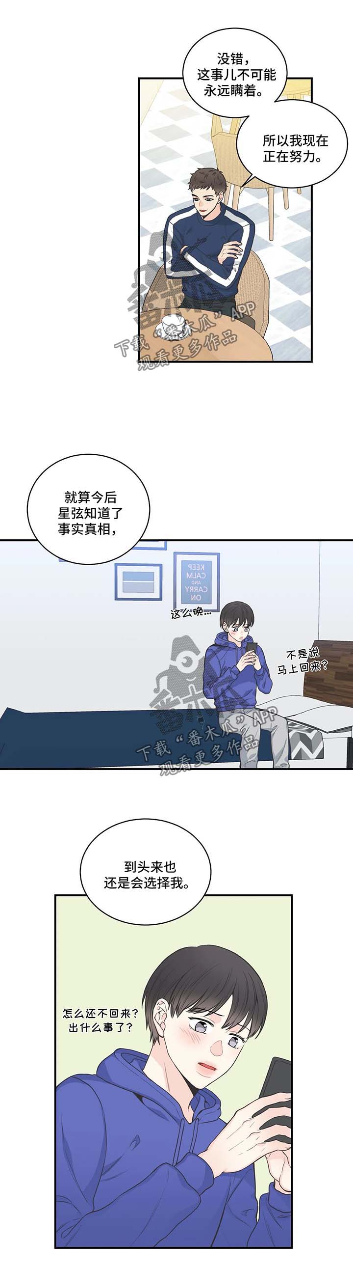 《四叶草》漫画最新章节第47章：骗婚免费下拉式在线观看章节第【5】张图片