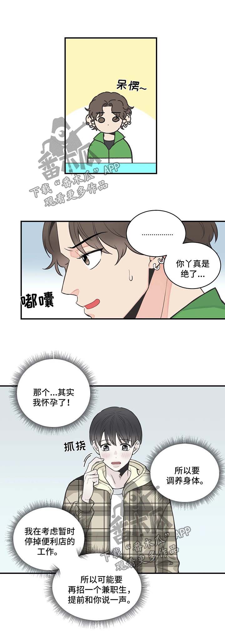 《四叶草》漫画最新章节第47章：骗婚免费下拉式在线观看章节第【4】张图片