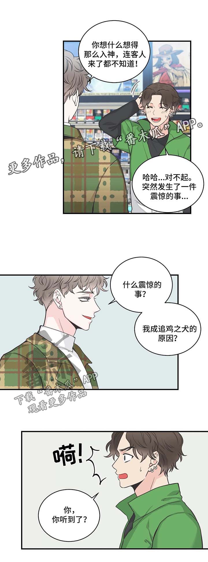 《四叶草》漫画最新章节第47章：骗婚免费下拉式在线观看章节第【2】张图片