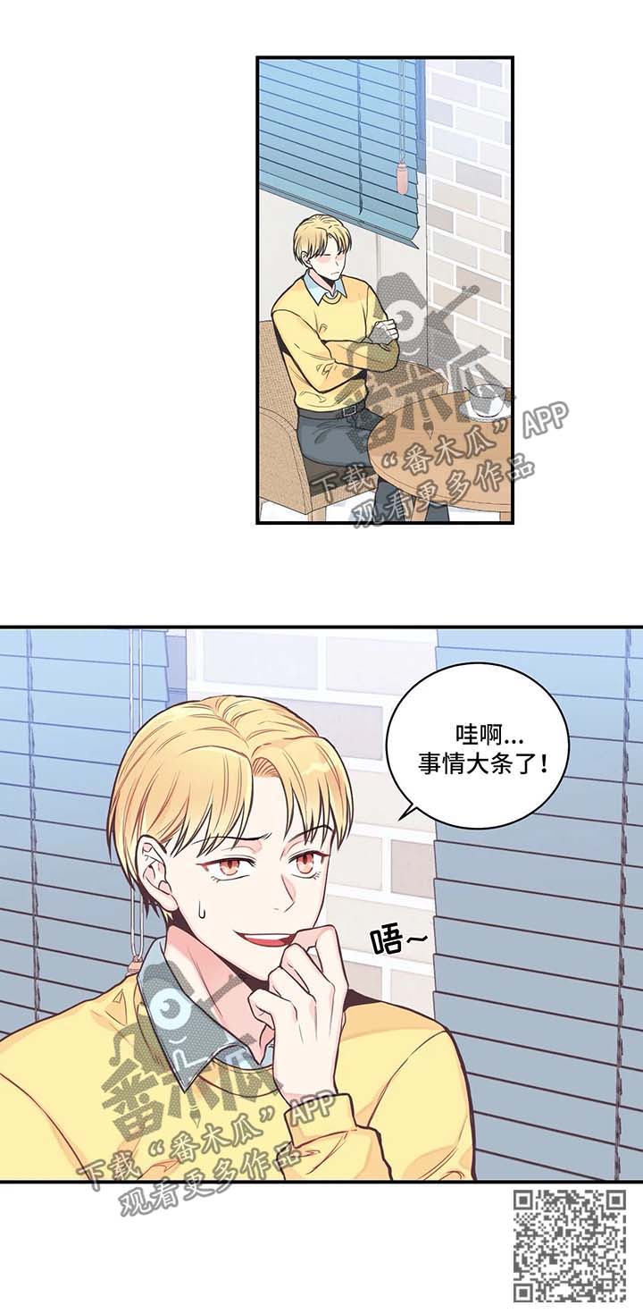 《四叶草》漫画最新章节第48章：事情大条了免费下拉式在线观看章节第【1】张图片